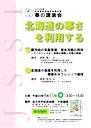 200804_hokkaido_branch_haruno_koenkai_poster.png