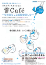 200909_seppyo_taikai_yuki_cafe_leaflets.png