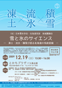 200912_hokkaido_branch_tiiki_koenkai_in_obihiro_poster.png