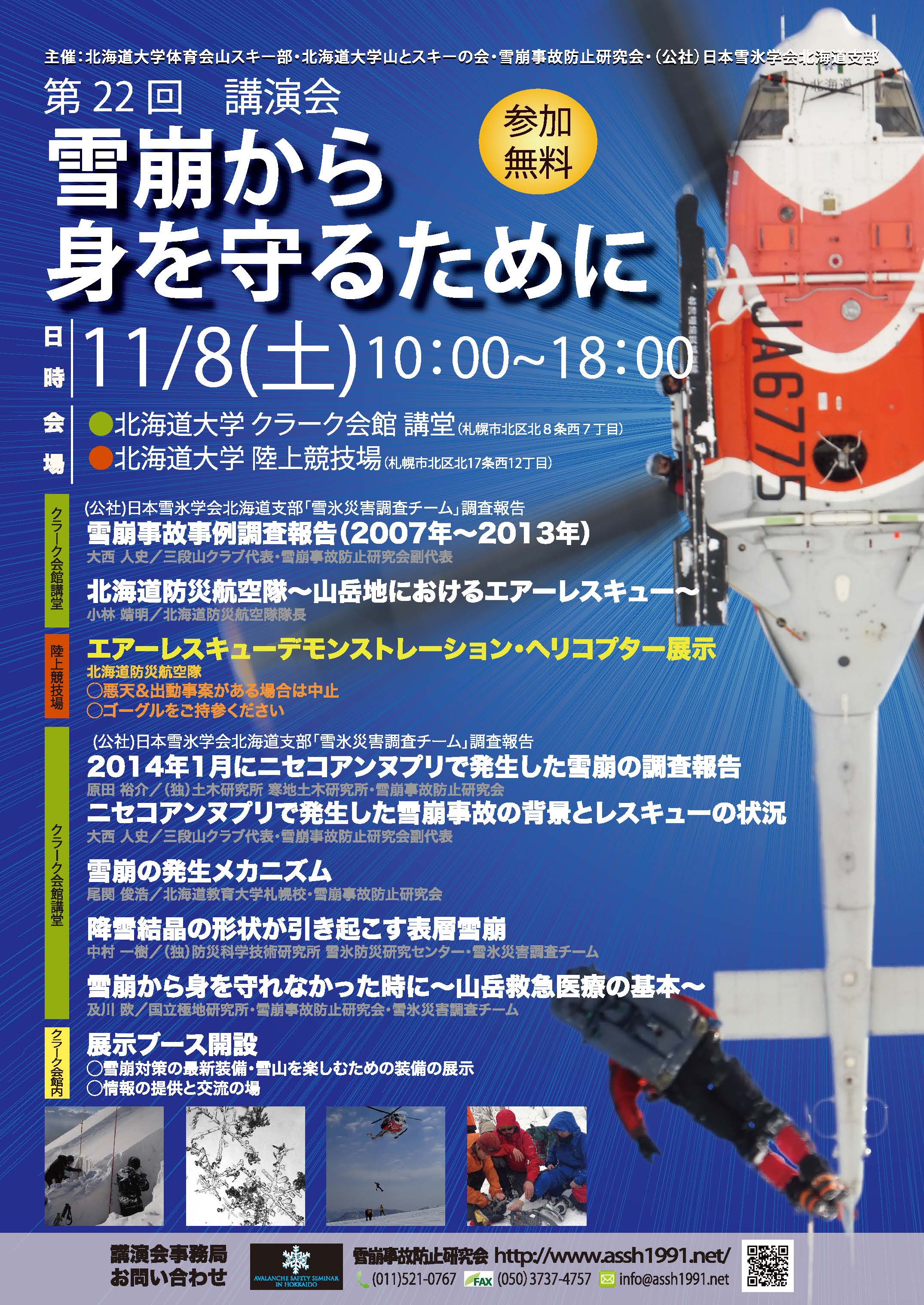 20141114_ASSH_leaflet_front.jpg