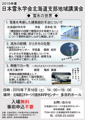 2015地域講演会ポスター