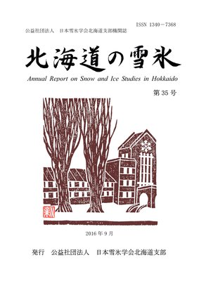 2016_snowhokkaido35_cover.png