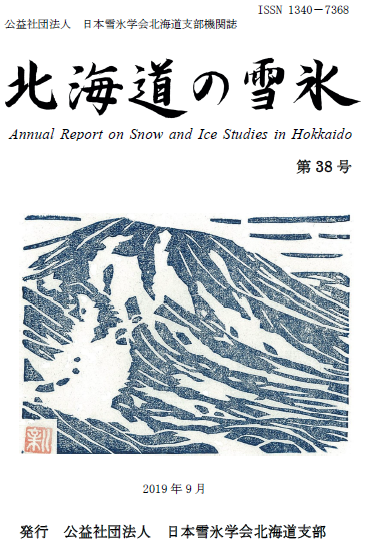 2019_snowhokkaido38_cover