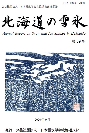 2020_snowhokkaido39_cover