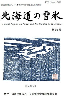 2020_snowhokkaido39_cover