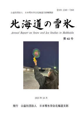 01_1_2023_snowhokkaido42_00-1_Cover.png