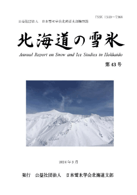 00_1_2024_snowhokkaido43_Cover.png