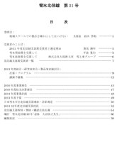 「雪氷北信越第31号」　の掲載